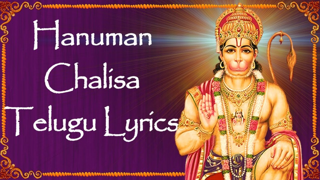Hanuman Chalisa in Telugu Lyrics
