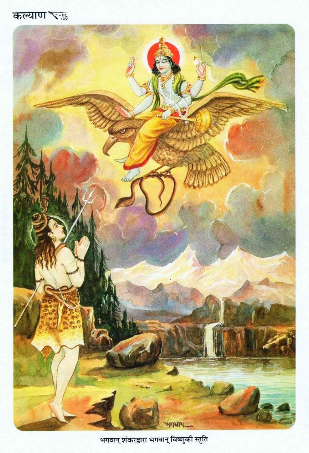 Shiva Vishnu - Lord Shiva and Lord Vishnu on Garuda