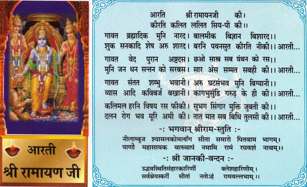 Shri Ramayan Ji Aarti