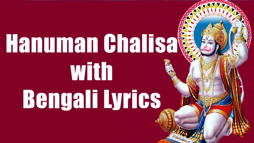 Hanuman Chalisa Bangl